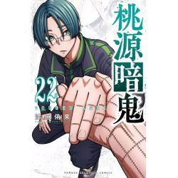 TOGEN ANKI - La légende du sang maudit - Tome 22