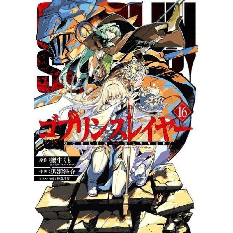 GOBLIN SLAYER - Tome 16