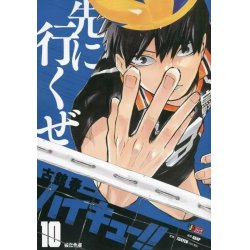 HAIKYU !! - Les as du volley - EDITION SMASH - Tome 10 - LIMITED