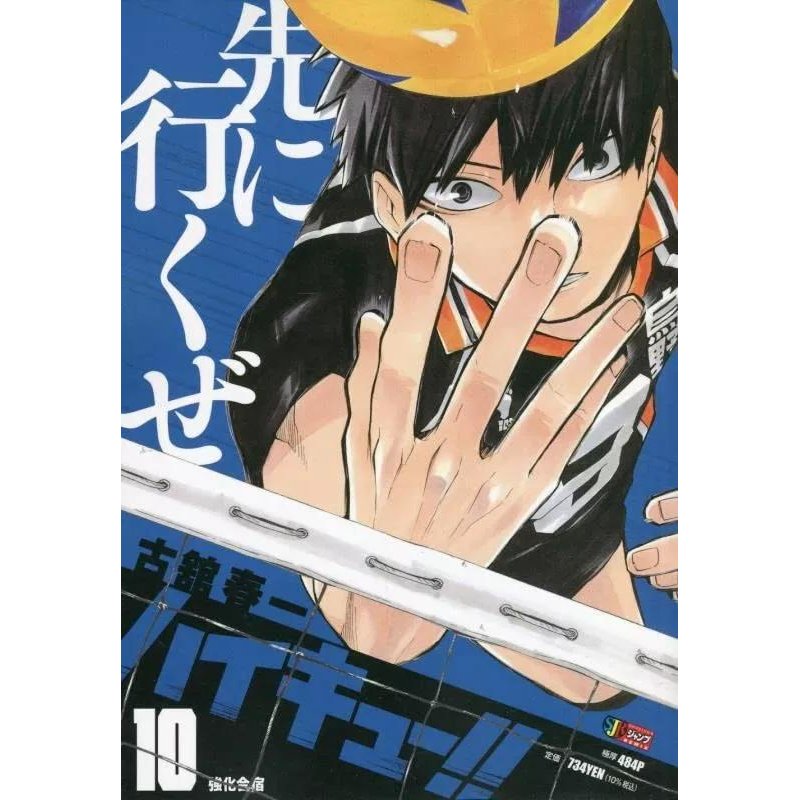 HAIKYU !! - Les as du volley - EDITION SMASH - Tome 10 - LIMITED