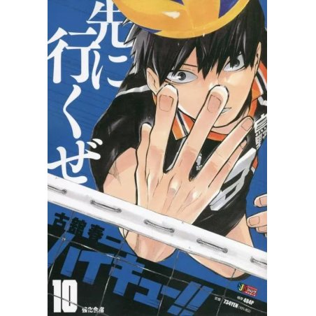 HAIKYU !! - Les as du volley - EDITION SMASH - Tome 10 - LIMITED