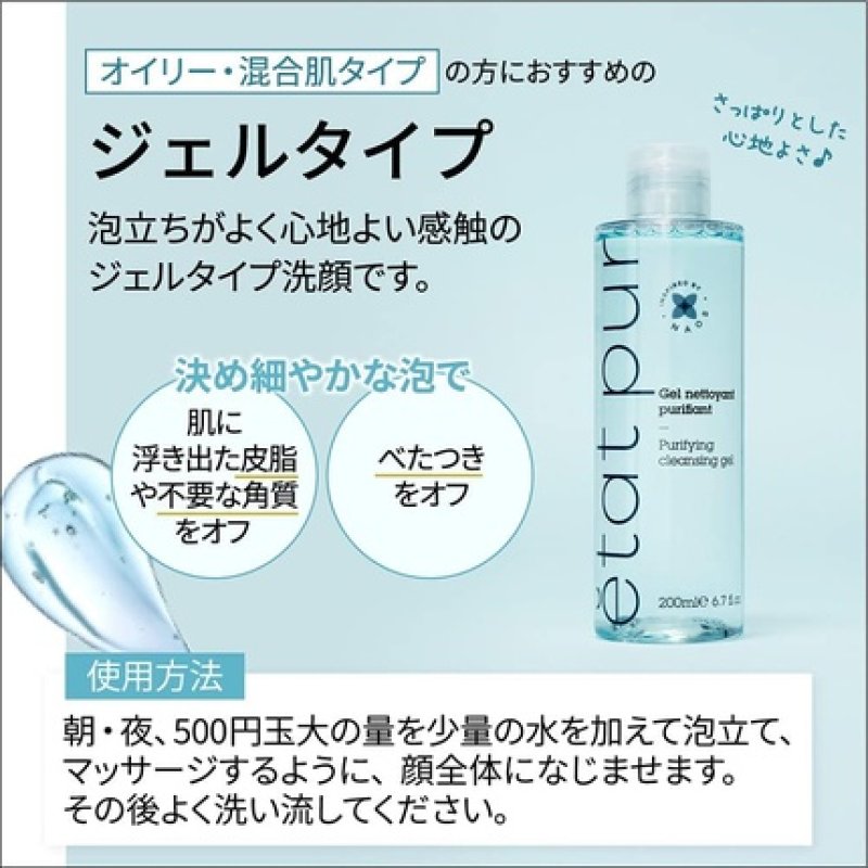 Etat Pur Purifying Cleansing Gel 200ml