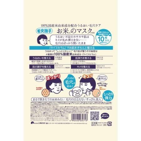 Keana Nadeshiko Facial Treatment Rice Masks - Pack of 10