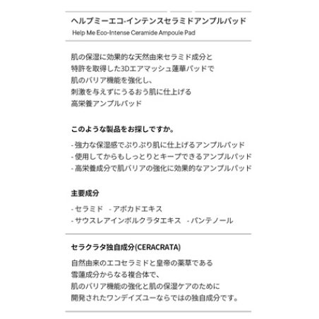 One Day's You Help Me Eco-Intense Ceramide Ampoule Pad 90 Pads