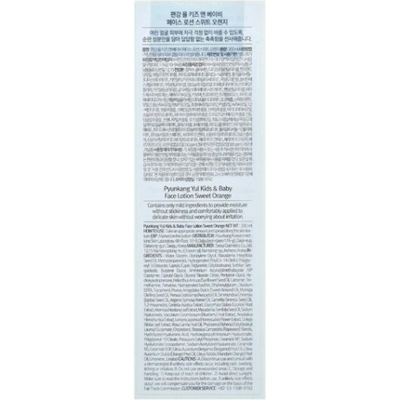 Pyunkang Yul Baby & Child Lotion for Delicate Baby Skin