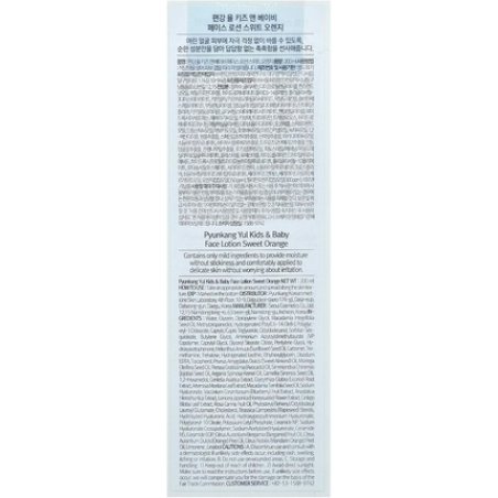 Pyunkang Yul Baby & Child Lotion for Delicate Baby Skin