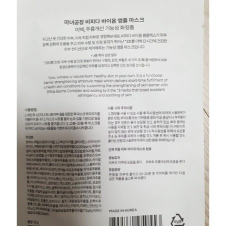 Bifida Biome Ampoule Mask