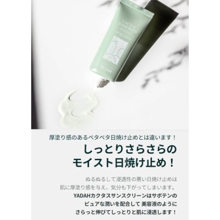 Yadah Cactus Sunscreen SPF 50 PA 35ml
