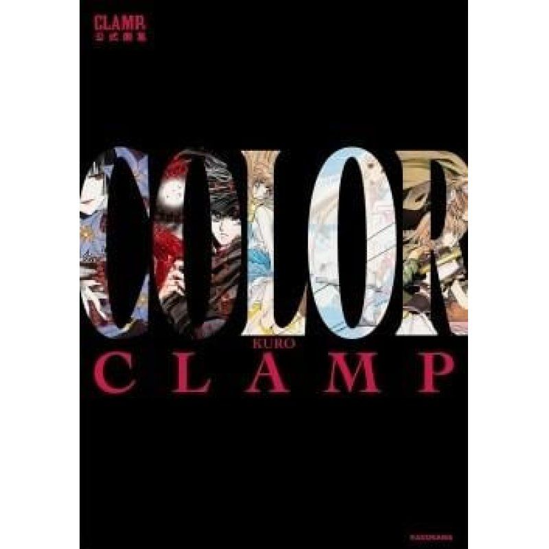 CLAMP ARTBOOK - KURO