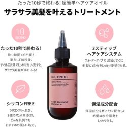 Moremo Water Treatment Miracle 10 Hair Treatment 200ml 6.7oz