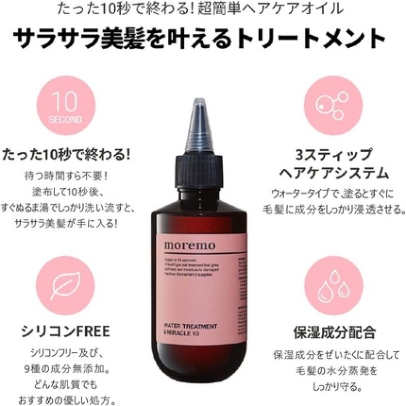 Moremo Water Treatment Miracle 10 Hair Treatment 200ml 6.7oz