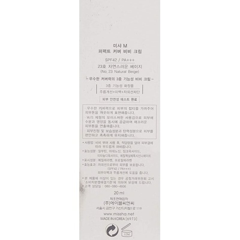 Missha M Perfect Cover BB Cream No.23 Natural Beige 20ml