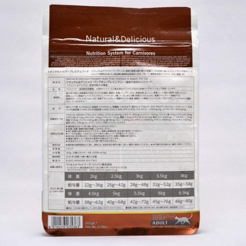 FARMINA N&D Pumpkin Cat Venison and Apple Adult - dry cat food - 300 g