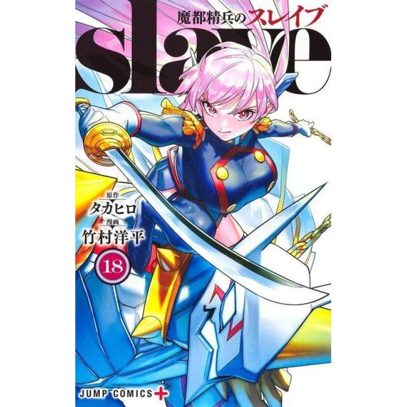 Demon Slave - Tome 18