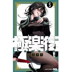 GOKURAKUGAI - Tome 5