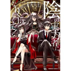 THE EMINENCE IN SHADOW - Tome 15