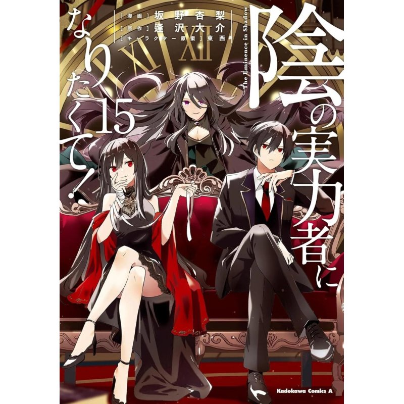 THE EMINENCE IN SHADOW - Tome 15