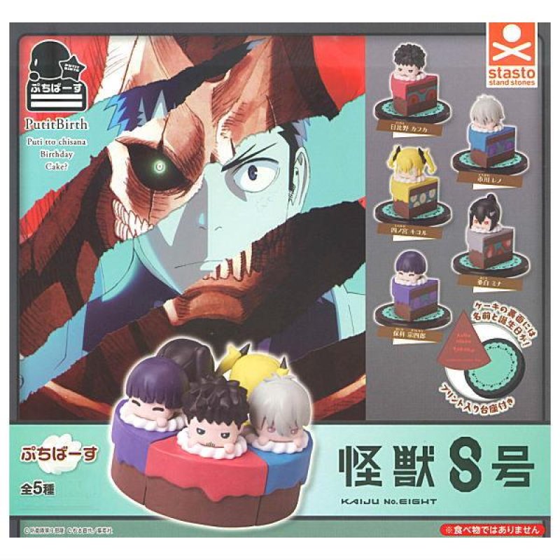 GASHAPON - KAIJU N° 8 Petit Birth (Lot de 30 Capsule 58mm)