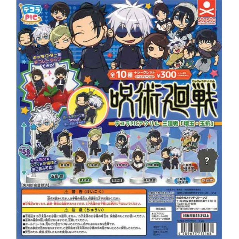 GASHAPON - Jujutsu Kaisen Acrylic Fig Vol 3 (Lot de 40 Capsule 68mm)