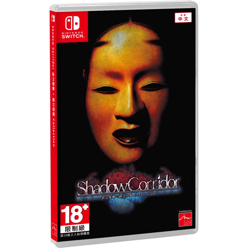 Shadow Corridor Collection (Special Edition) (Multi in Language) (Import)