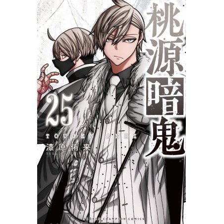 TOGEN ANKI - La légende du sang maudit - Tome 25