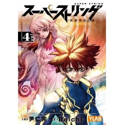 LE LIVRE DES MULTIVERS - Tome 4