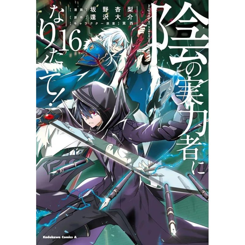 THE EMINENCE IN SHADOW - Tome 16