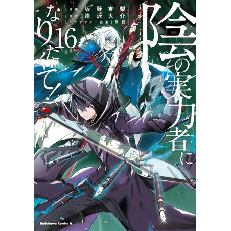 THE EMINENCE IN SHADOW - Tome 16