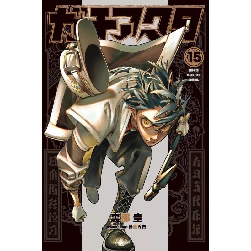 GACHIAKUTA - Tome 15