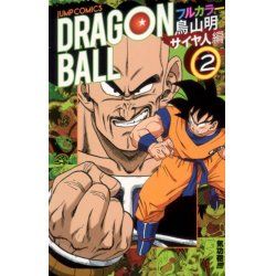 DRAGON BALL - FULL COLOR - Les Saiyans - Tome 2