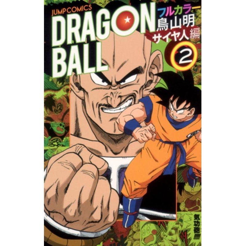 DRAGON BALL - FULL COLOR - Les Saiyans - Tome 2
