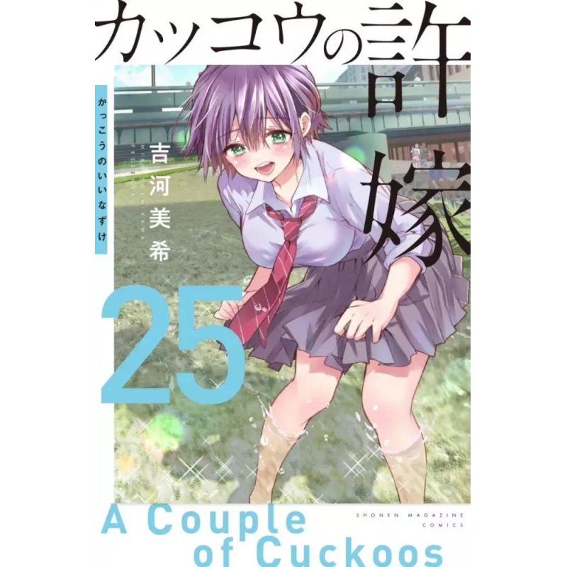 A COUPLE OF CUCKOOS - Tome 25