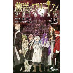 FRIEREN - Tome 15