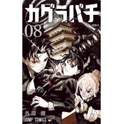 KAGURABACHI - Tome 8