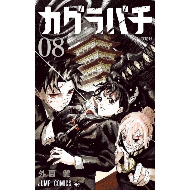 KAGURABACHI - Tome 8