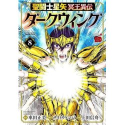 SAINT SEIYA DARK WING - Tome 8