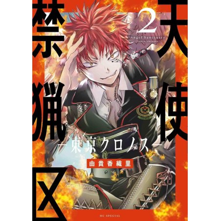 ANGEL SANCTUARY - TOKYO CHRONOS - Tome 2