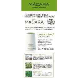 MÁDARA Cosmetics Déodorant aux plantes 50ml