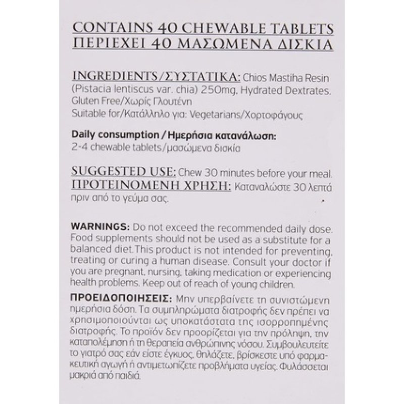 Mastiha Chewable Food Supplement Tablets 40g