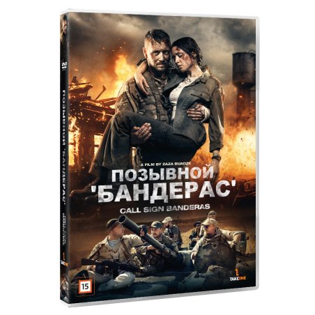 Soul Media CALL SIGN BANDERAS DVD Norwegian