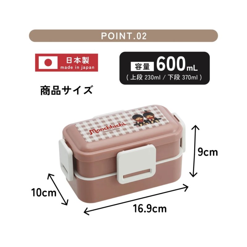 MONCHHICHI - Bento 4 fermetures 2 Parties 230ml 370 ml