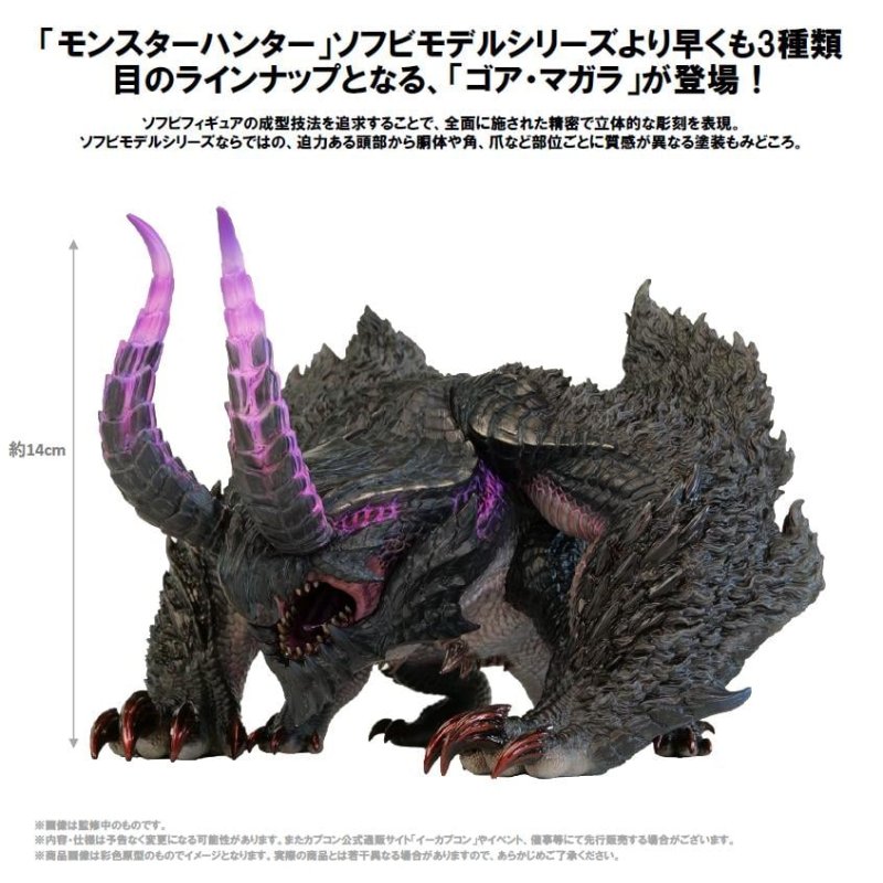 MONSTER HUNTER - Gore Magala -Statuette Figure Builder Soft Vinyl 14cm