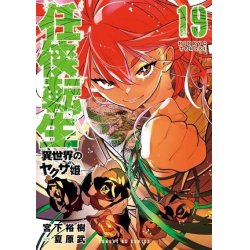 YAKUZA REINCARNATION - Tome 19