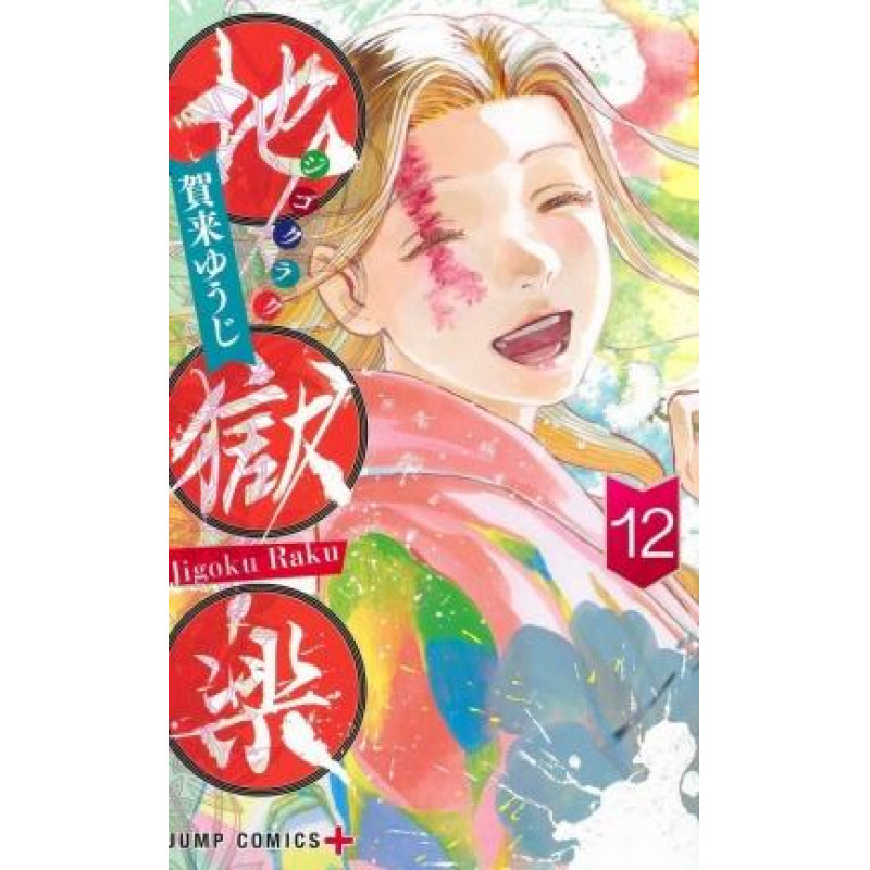 HELL'S PARADISE - Tome 12