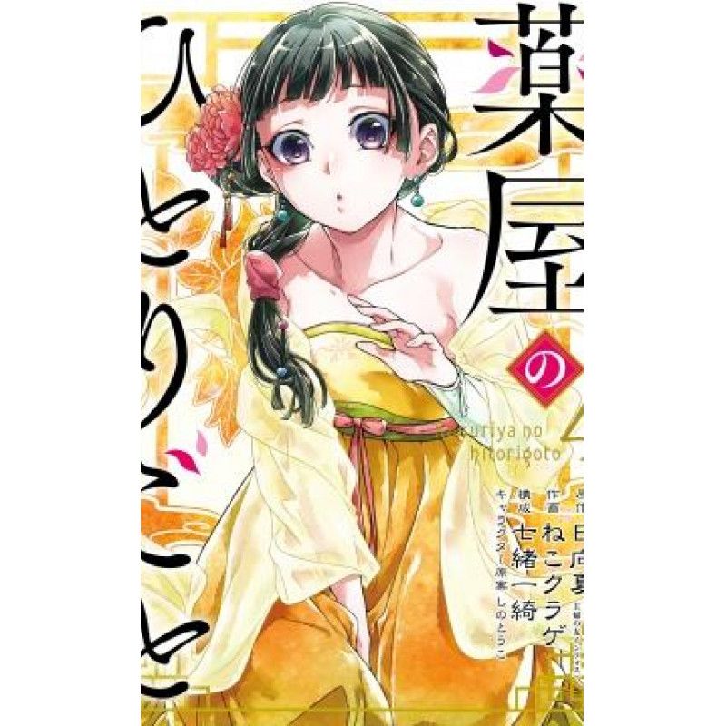 LES CARNETS DE L'APOTHICAIRE - Tome 4