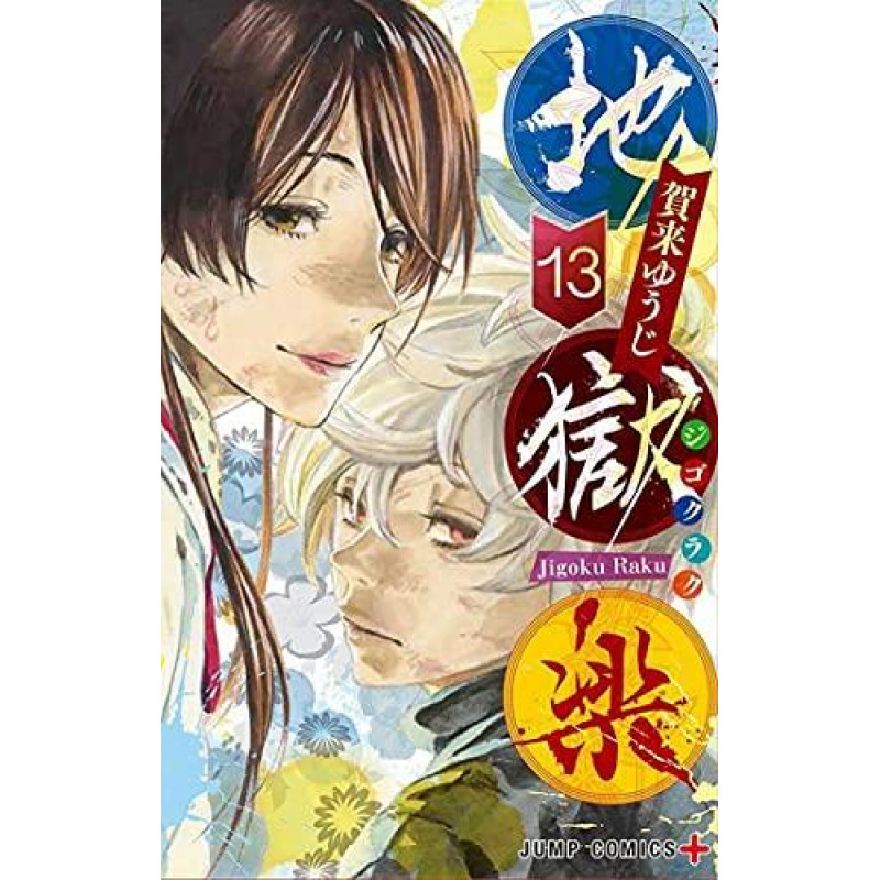 HELL'S PARADISE - Tome 13