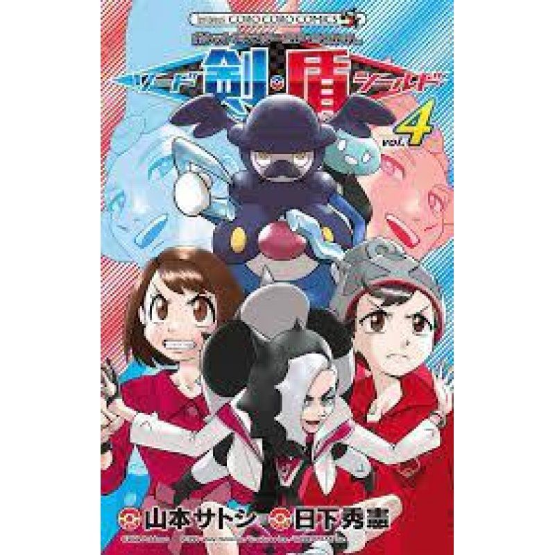 STOCKICX1 - POKEMON EPEE ET BOUCLIER - Tome 4