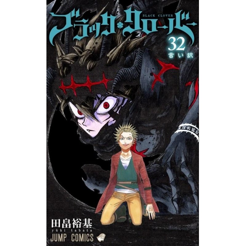 BLACK CLOVER - Tome 32