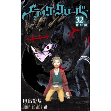 BLACK CLOVER - Tome 32