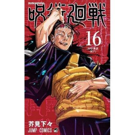 JUJUTSU KAISEN - Tome 16